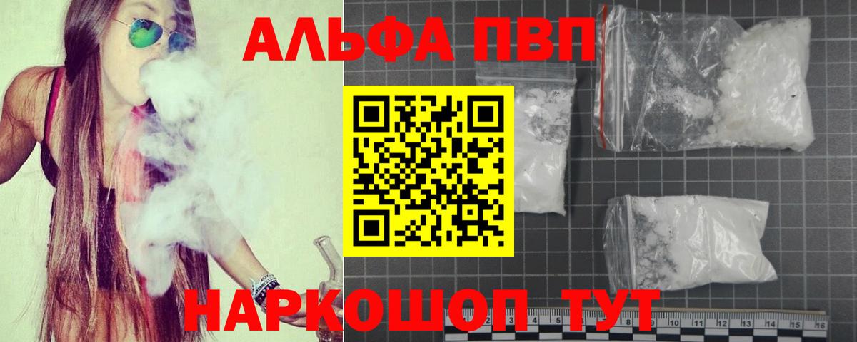 Альфа ПВП Соль  Вход с VPN  Альфа ПВП крисы CK  где купить   Alfa_PVP Соль  Якутск  A PVP 