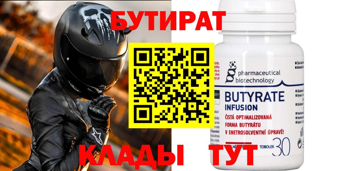 Бутират оксана Якутск