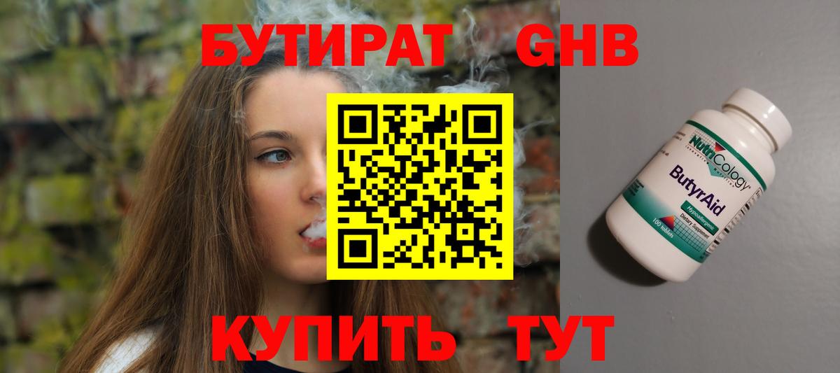 Якутск  Бутират оксибутират  Бутират  Вход с VPN 