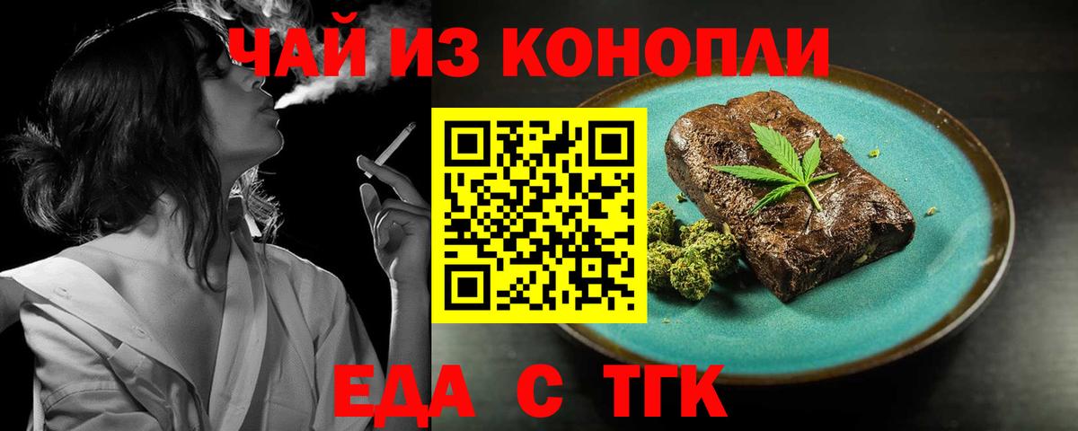 Еда ТГК конопля  Вход с VPN  Якутск 