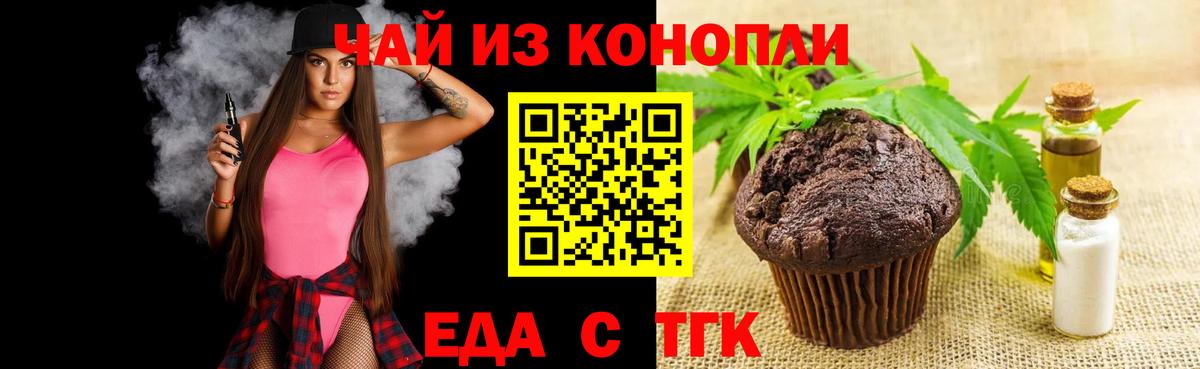 Печенье с ТГК марихуана Якутск