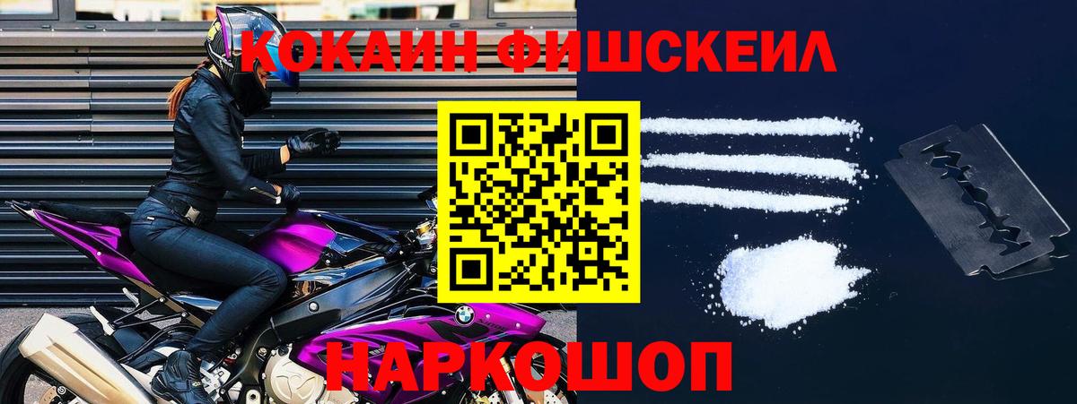 Кокаин FishScale  Вход с VPN  Якутск  COCAIN  COCAIN Боливия 