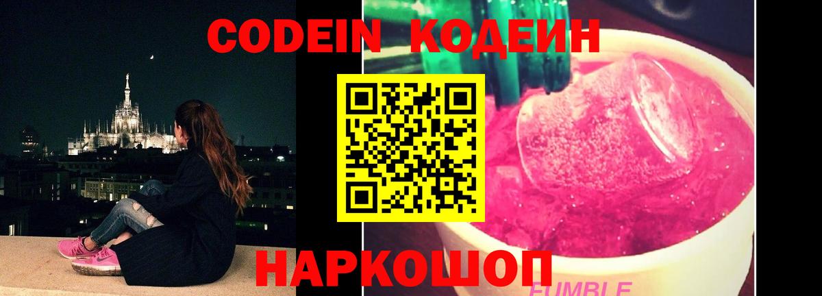 Якутск  Кодеин Purple Drank  Codein Purple Drank  Вход с VPN 