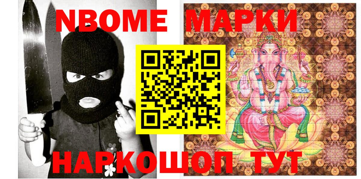 Марки N-bome 1,8мг  Вход с VPN  Якутск 